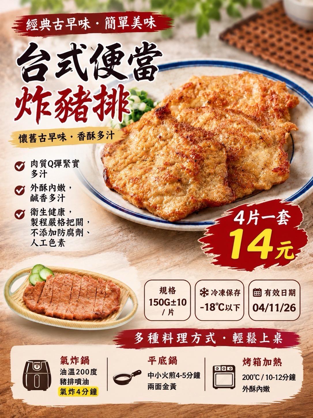 台式便當炸豬排(4片裝)