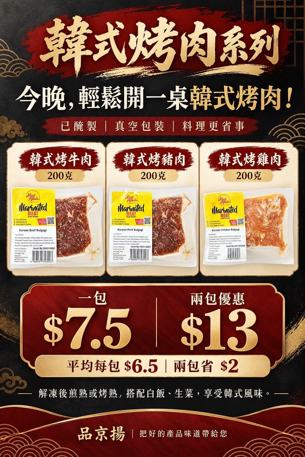 韓式烤肉系列