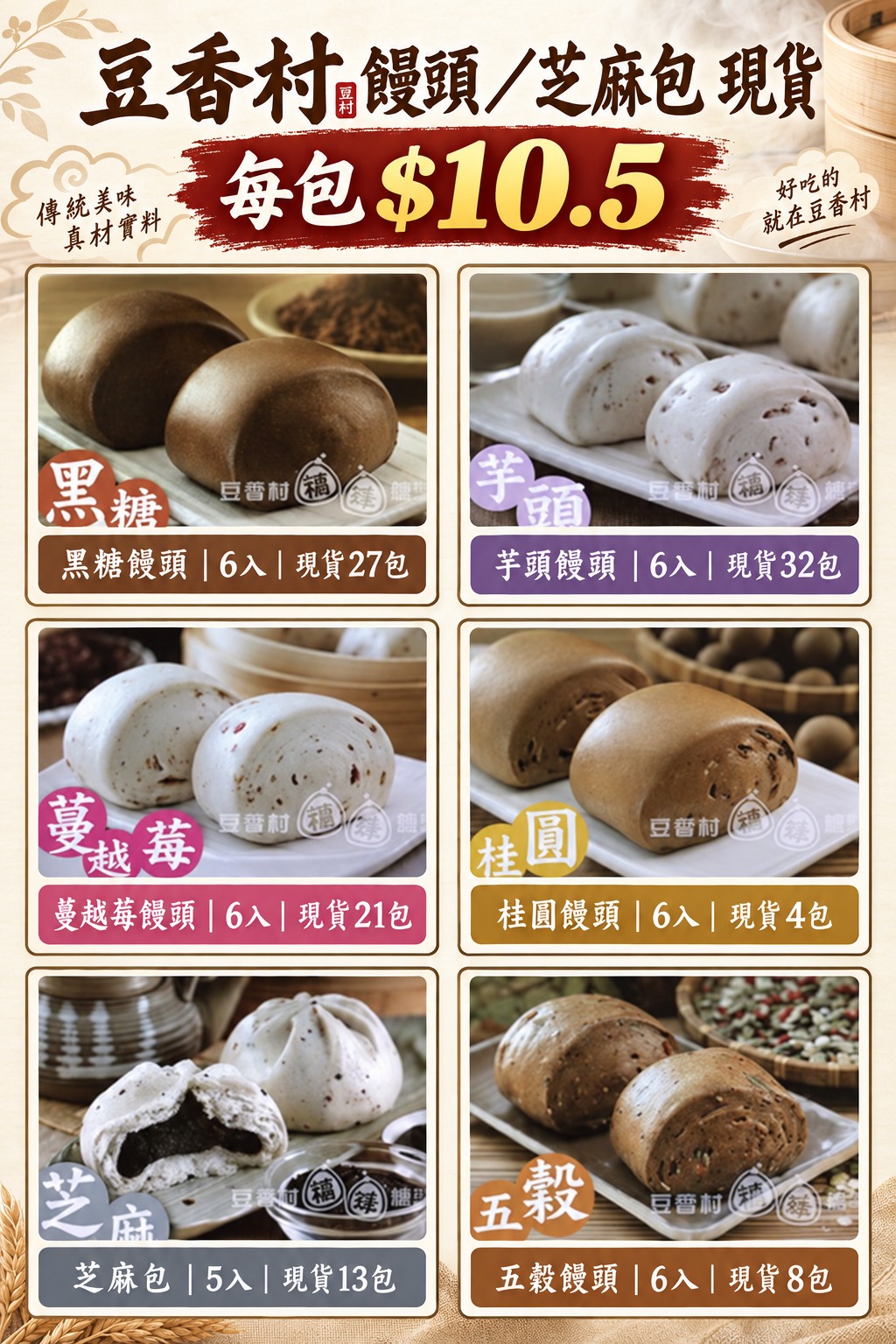 豆香村 饅頭/芝麻包