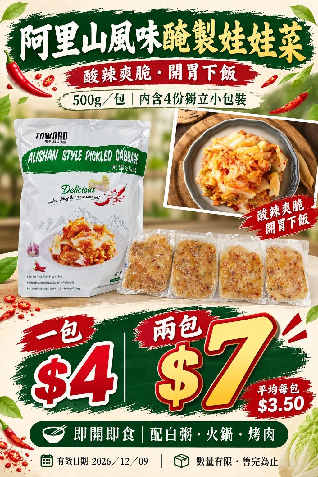 阿里山風味醃製娃娃菜 500g