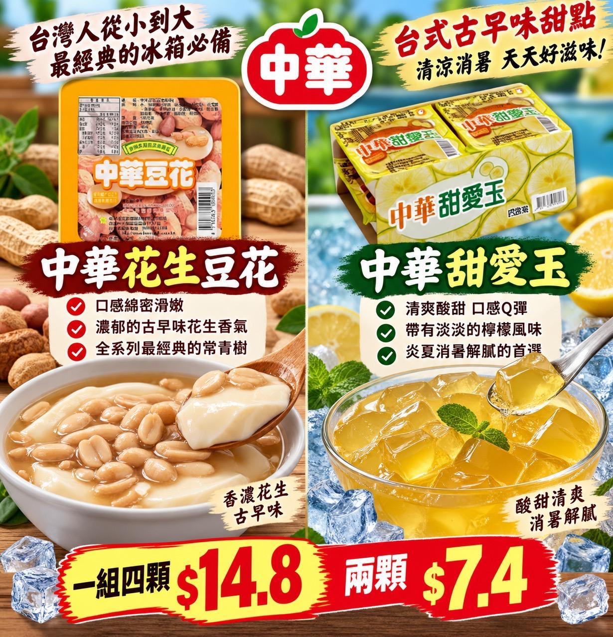 中華花生豆花(2杯裝)