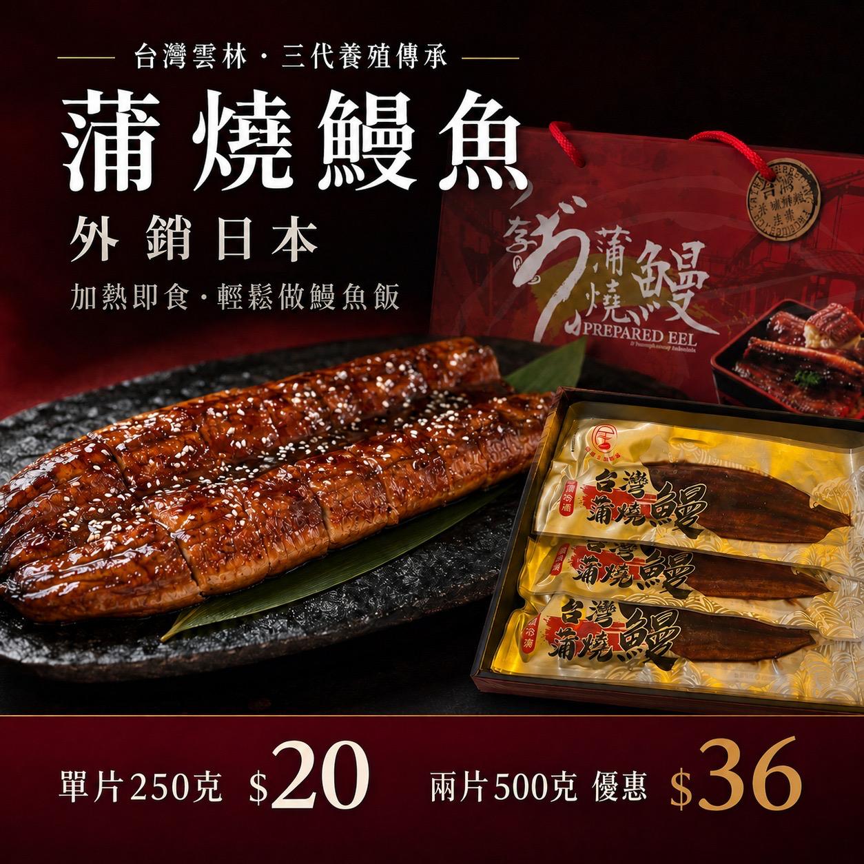 台灣蒲燒鰻魚 250g