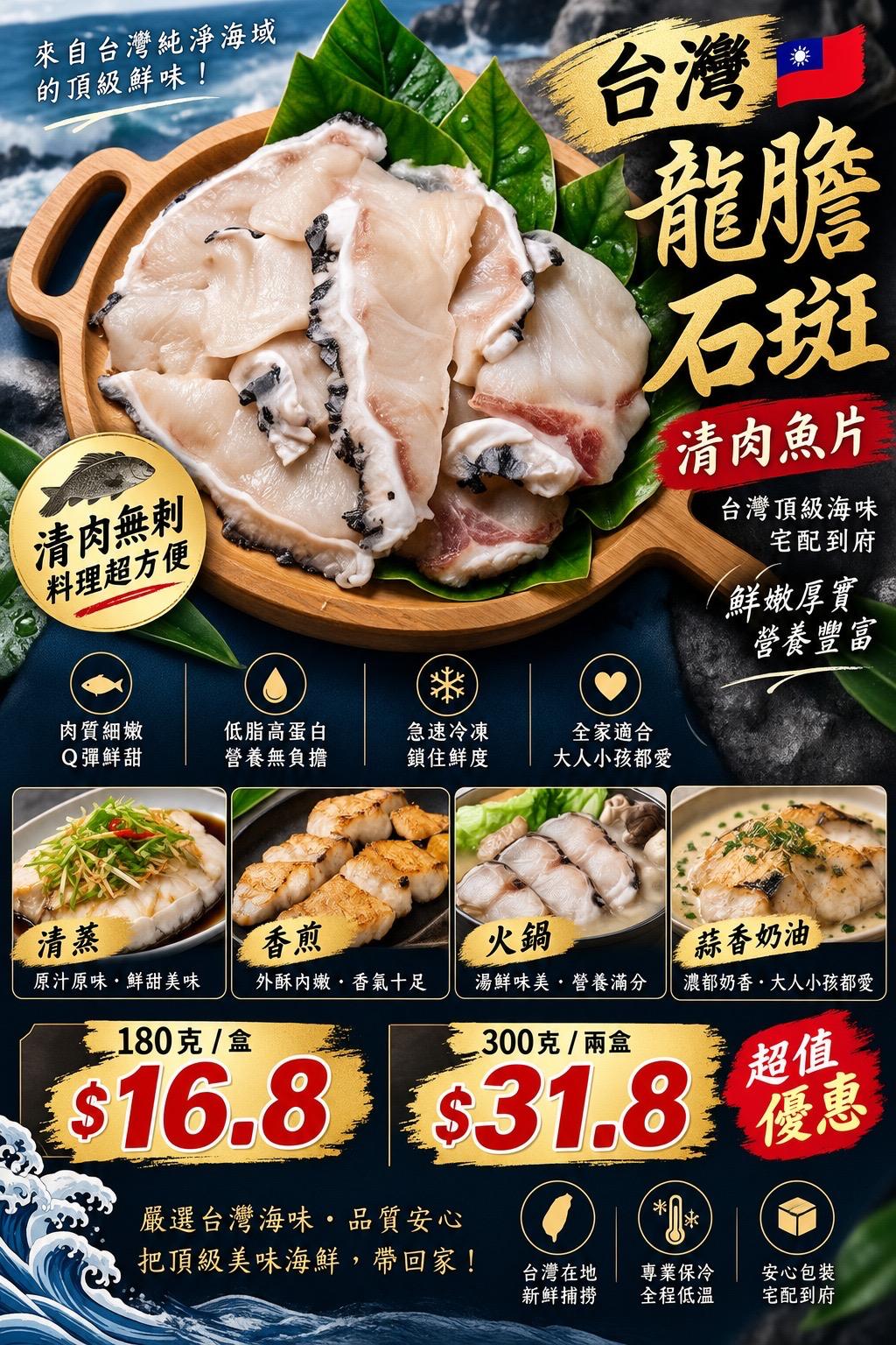 台灣龍膽石斑清肉魚片 180g(1盒)