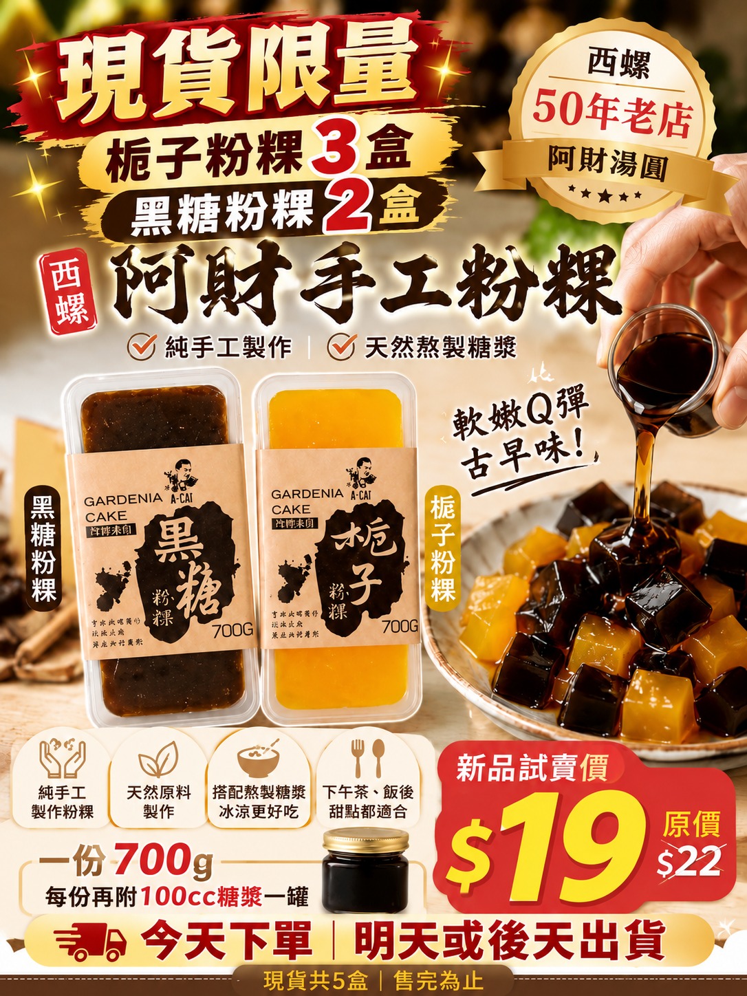 西螺阿財手工粉粿(附糖漿)