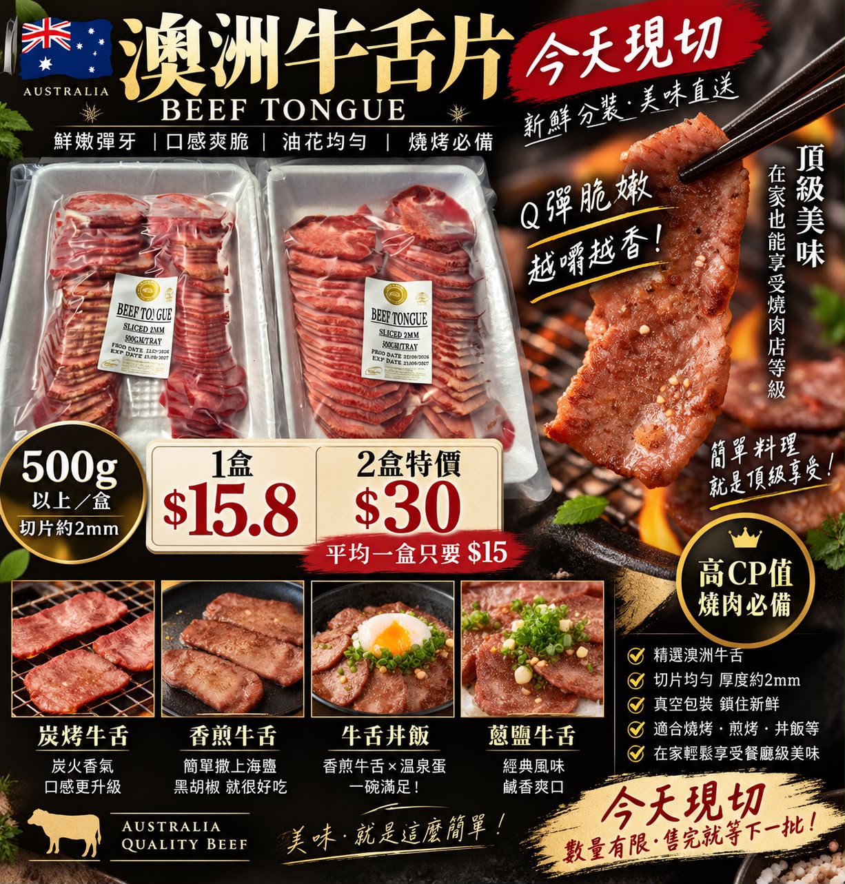 澳洲牛舌片500克一盒
