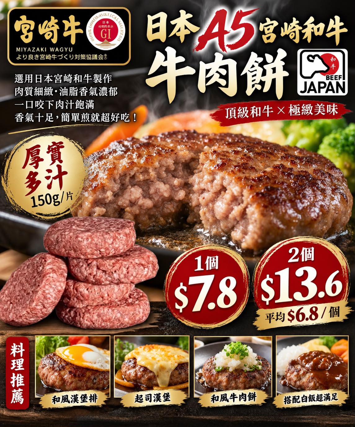 日本宮崎和牛-牛肉餅150片