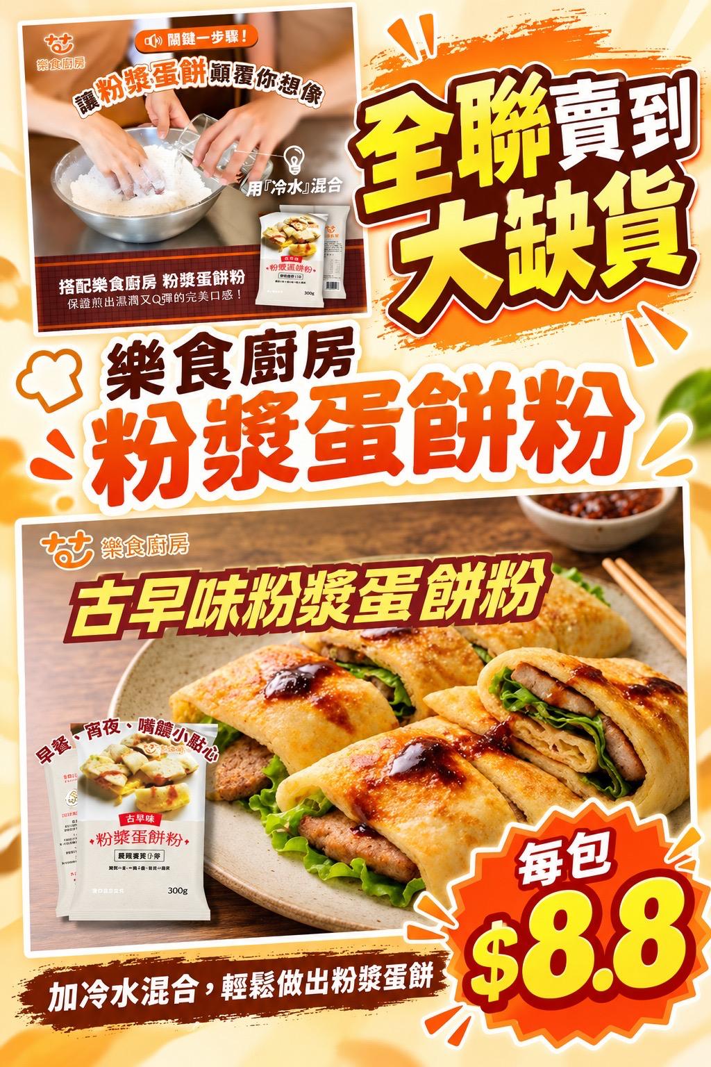 樂食廚房粉漿蛋餅粉