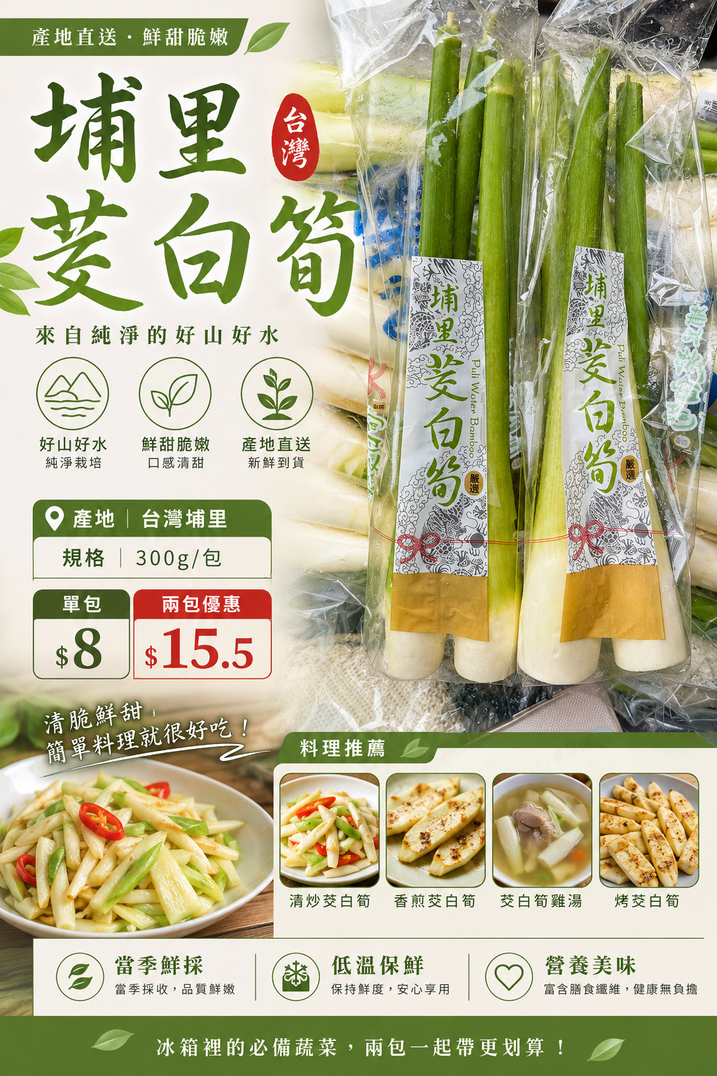 筊白筍300克