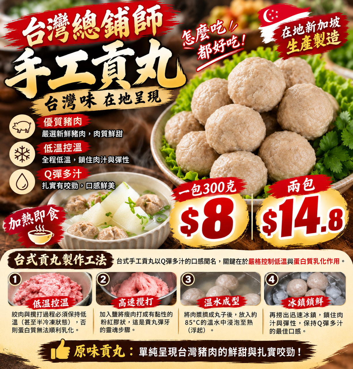 台灣總鋪師手工貢丸300克