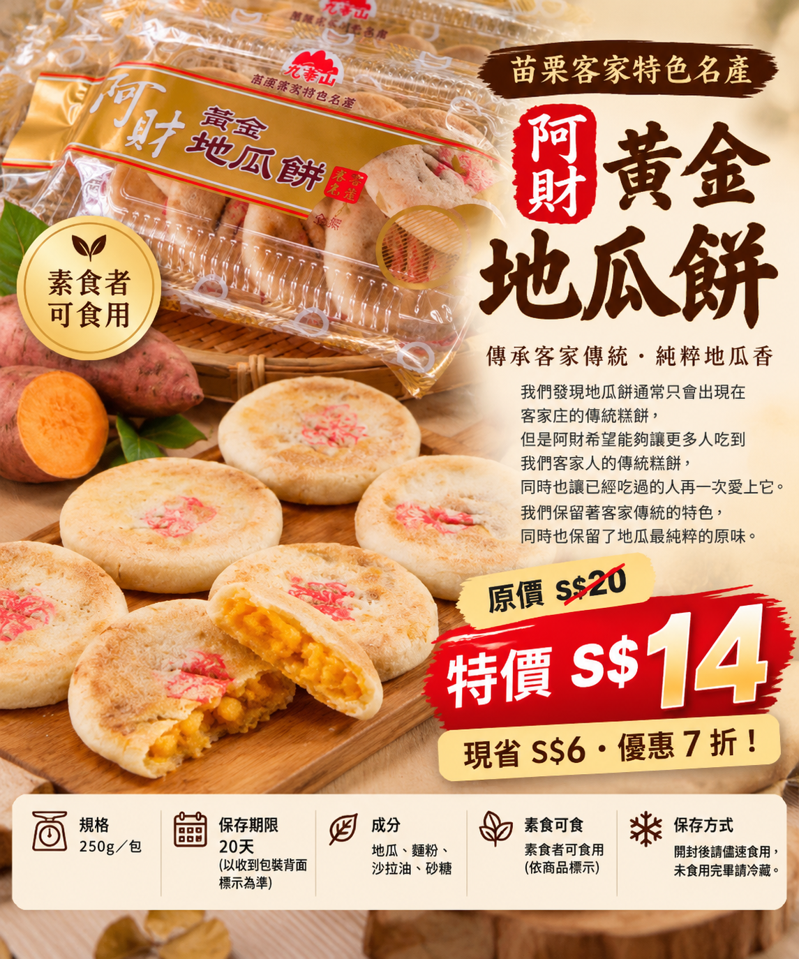阿財黃金地瓜餅