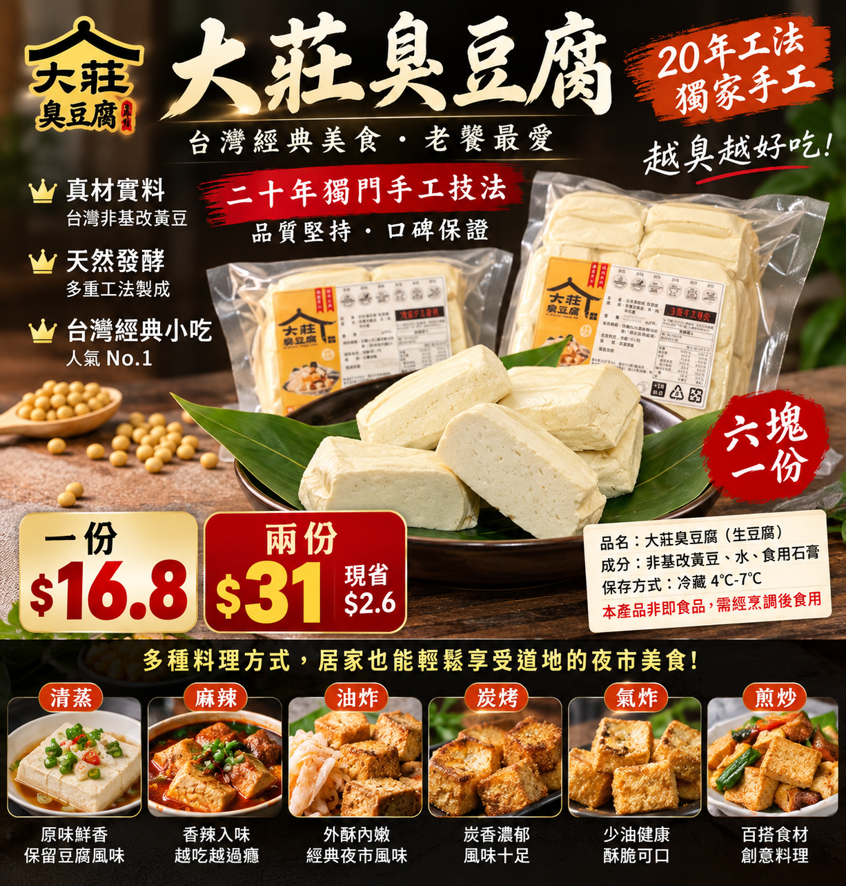 大莊臭豆腐六塊一份
