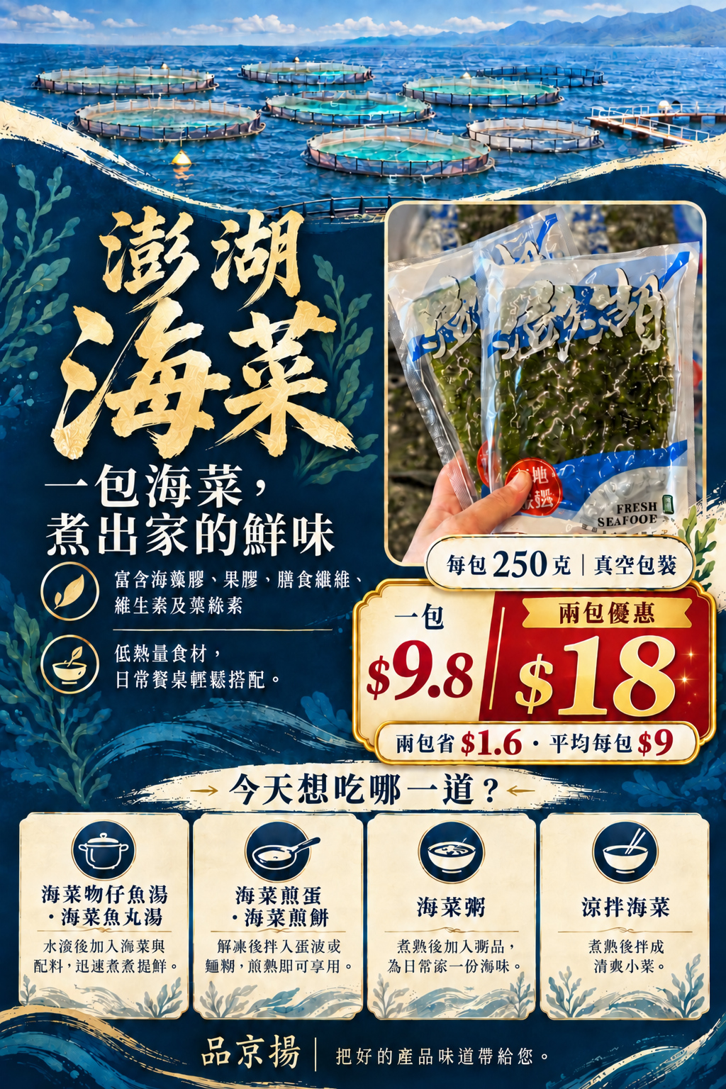 澎湖海菜