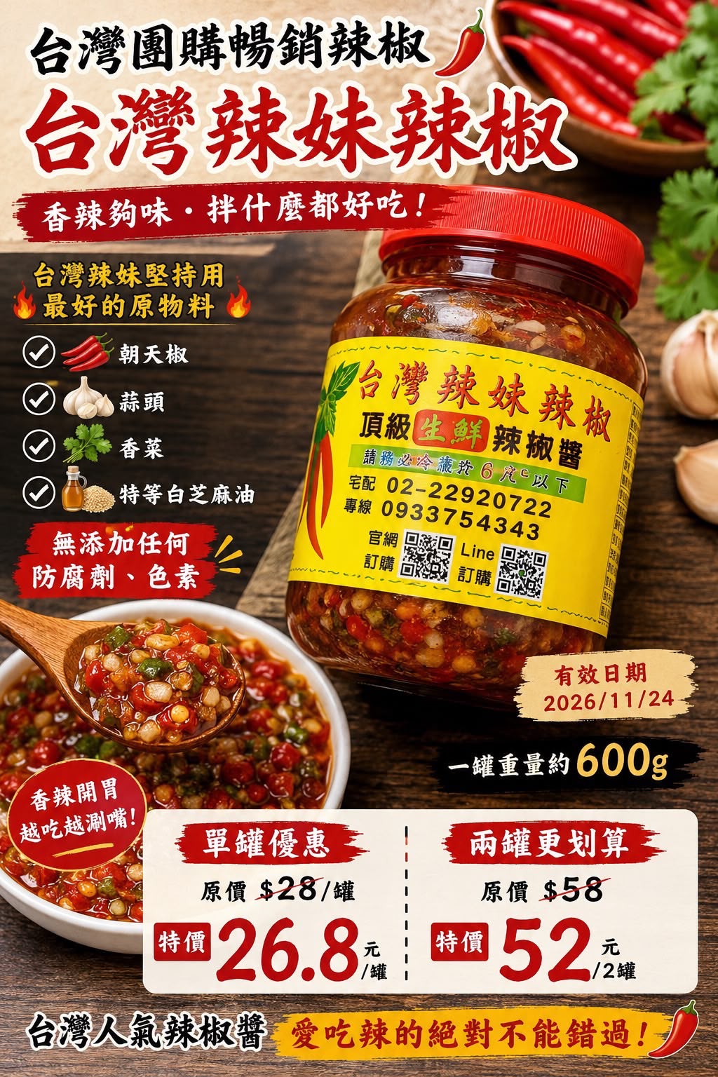 台灣辣妹辣椒