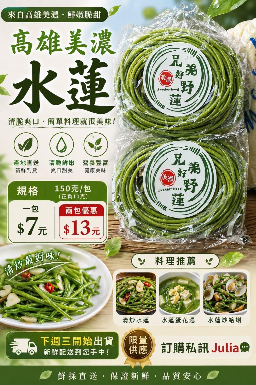 水蓮150克