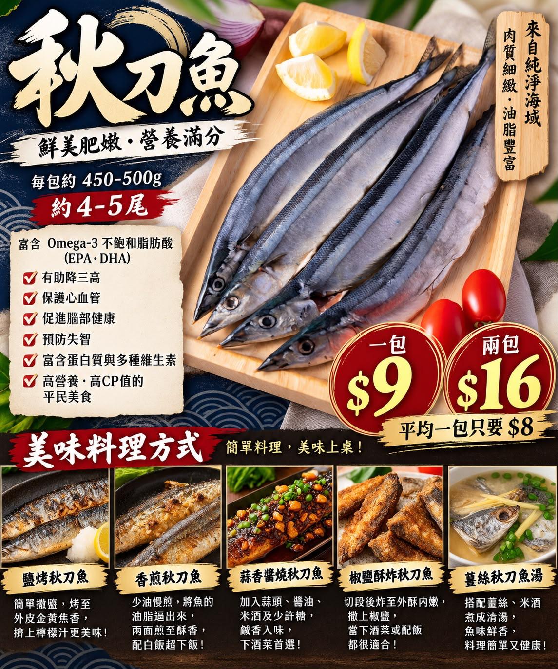 秋刀魚