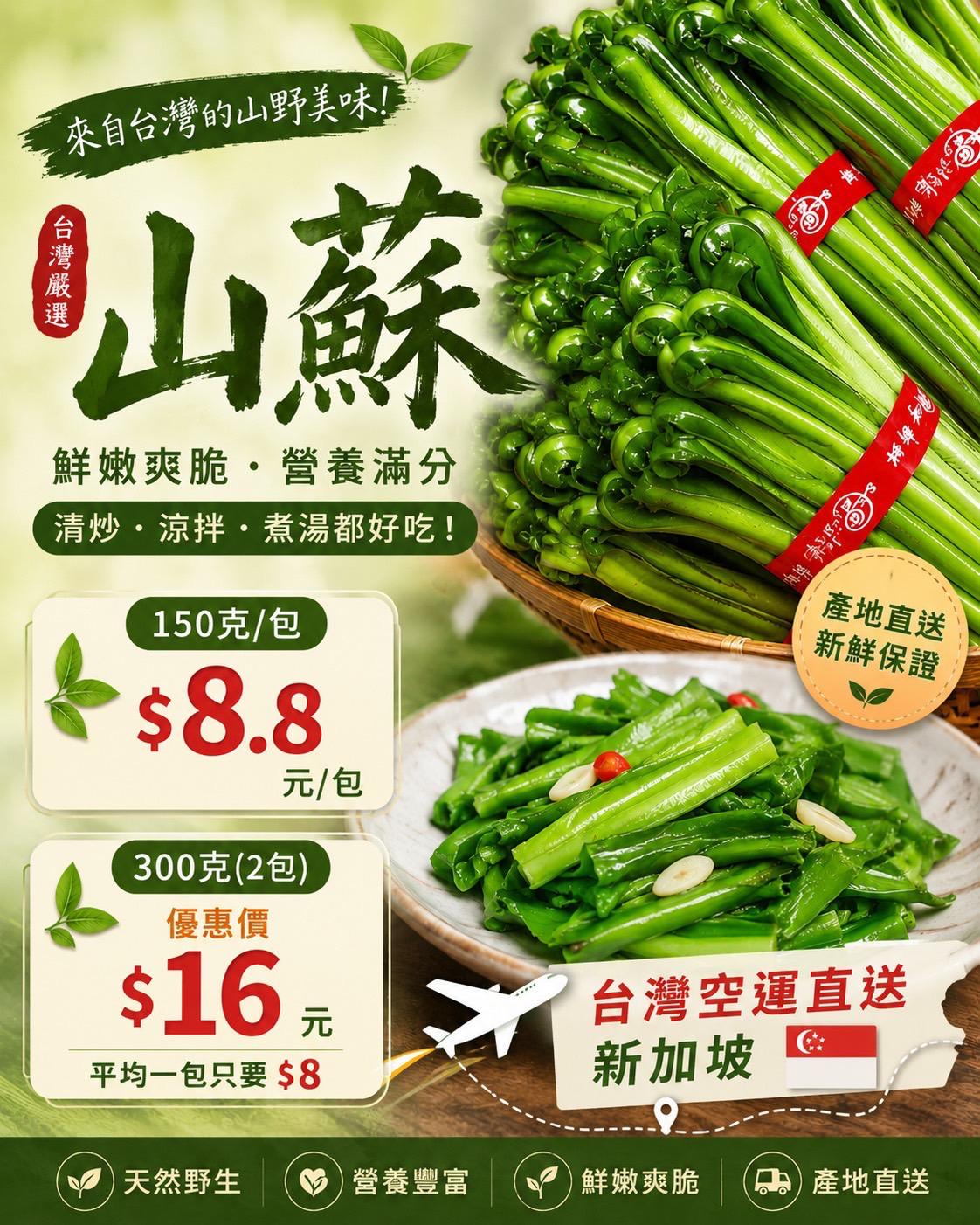 山蘇100克