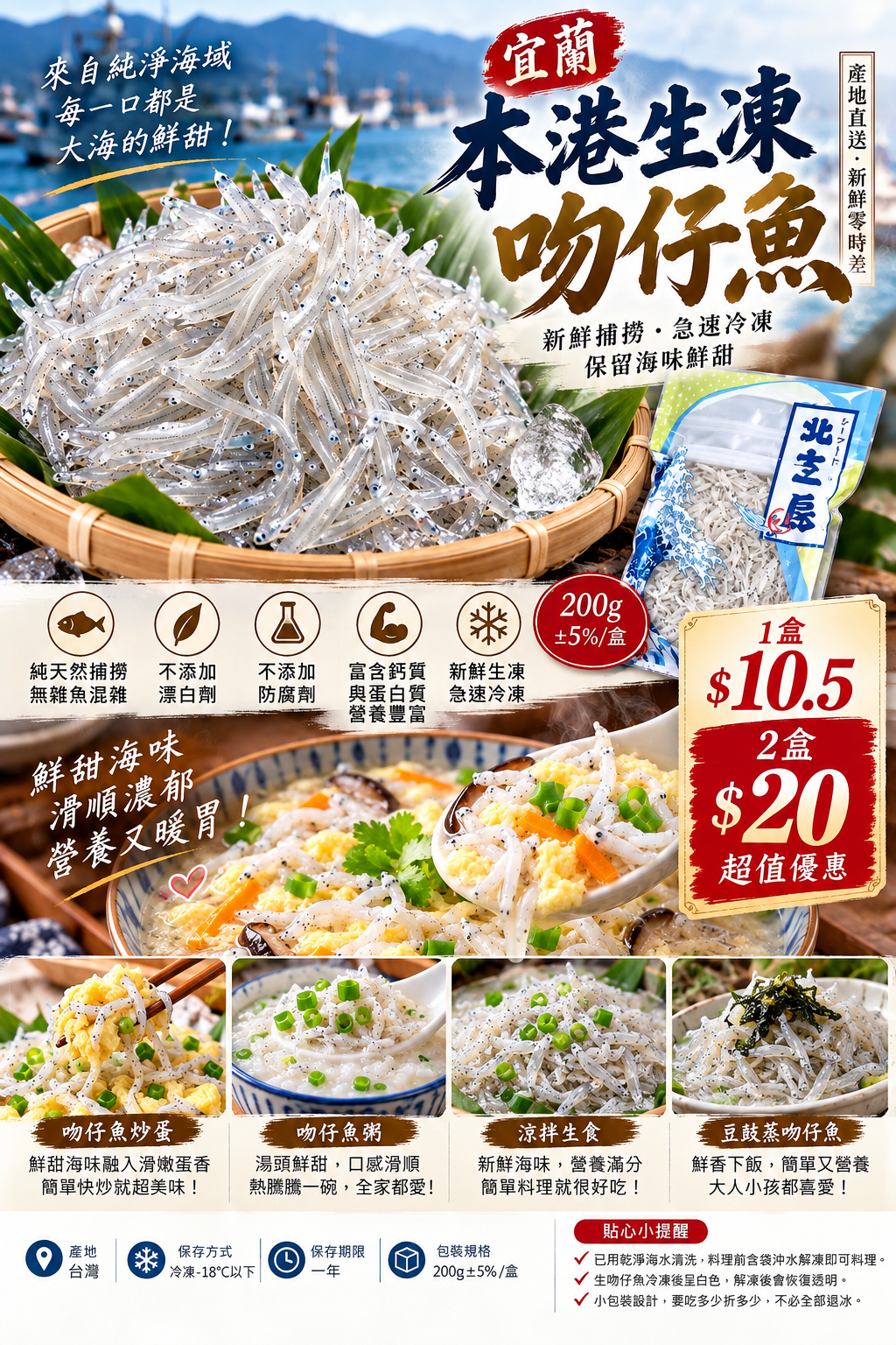 宜蘭本港生凍吻仔魚200克