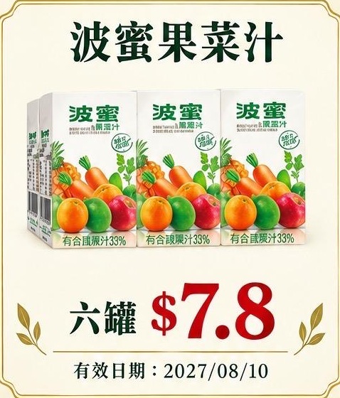 波蜜果菜汁(六包一組)