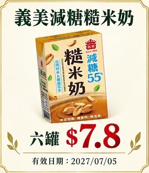 義美減糖糙米奶(六包一組)