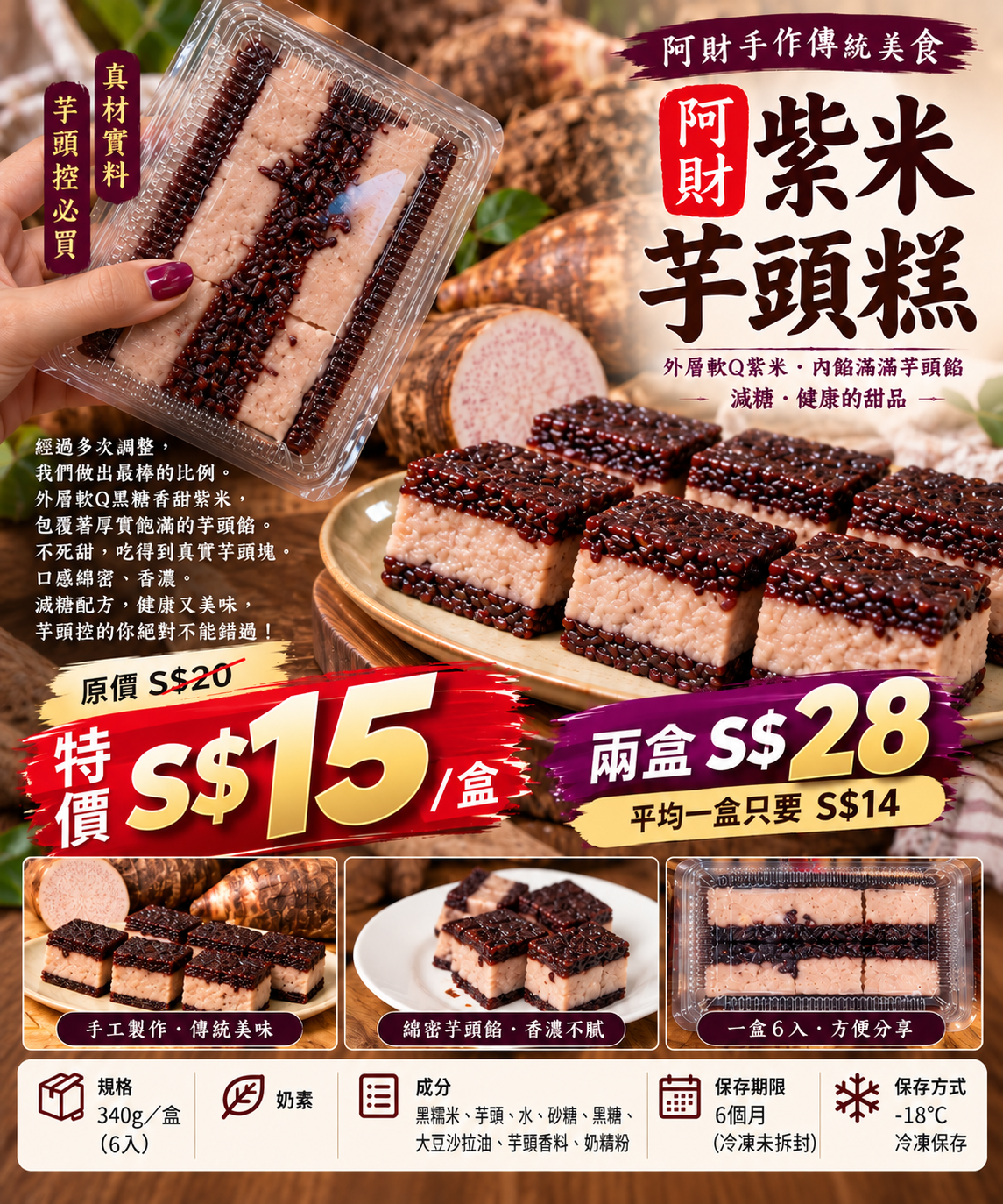 阿財紫米芋頭糕